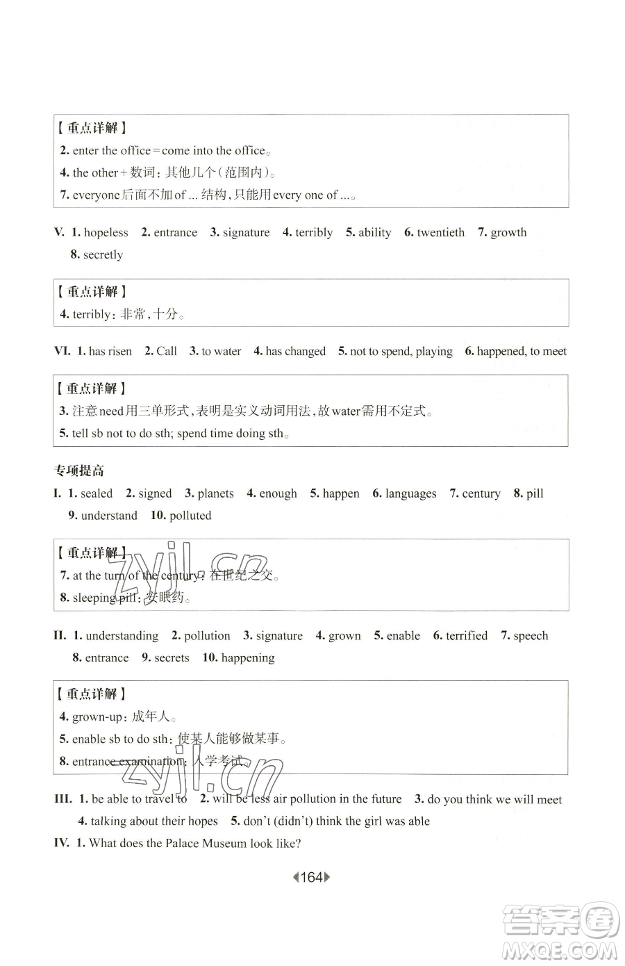 華東師范大學(xué)出版社2023華東師大版一課一練七年級下冊英語滬教版增強(qiáng)版五四制參考答案