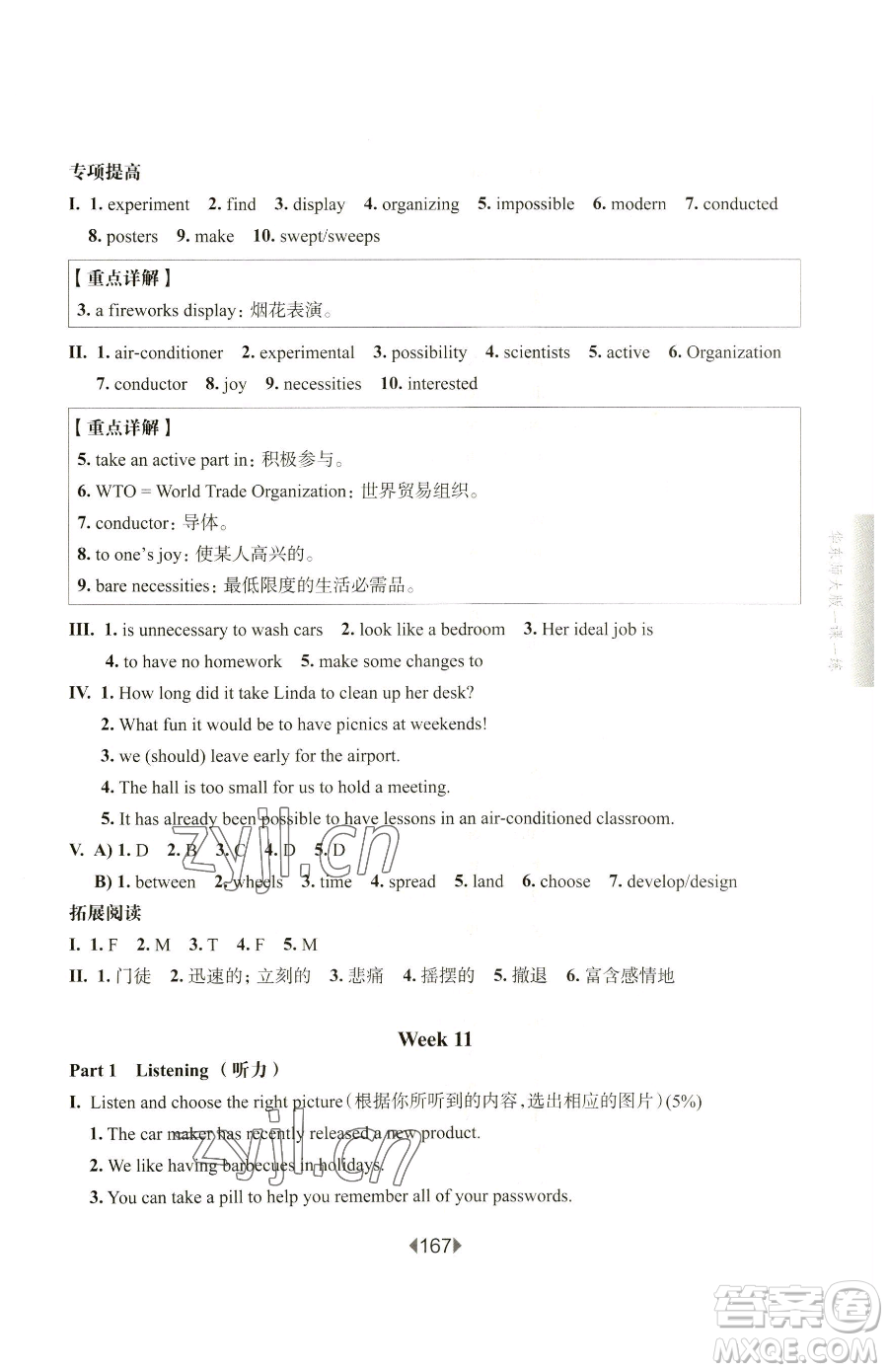 華東師范大學(xué)出版社2023華東師大版一課一練七年級下冊英語滬教版增強(qiáng)版五四制參考答案