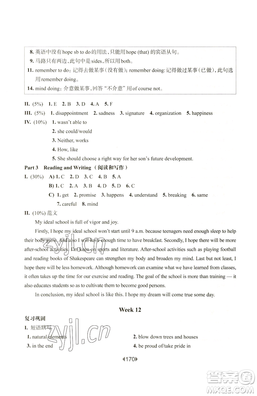 華東師范大學(xué)出版社2023華東師大版一課一練七年級下冊英語滬教版增強(qiáng)版五四制參考答案