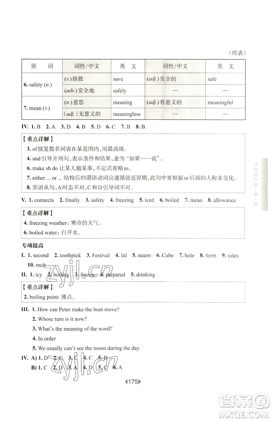 華東師范大學(xué)出版社2023華東師大版一課一練七年級下冊英語滬教版增強(qiáng)版五四制參考答案