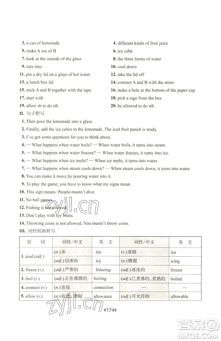 華東師范大學(xué)出版社2023華東師大版一課一練七年級下冊英語滬教版增強(qiáng)版五四制參考答案