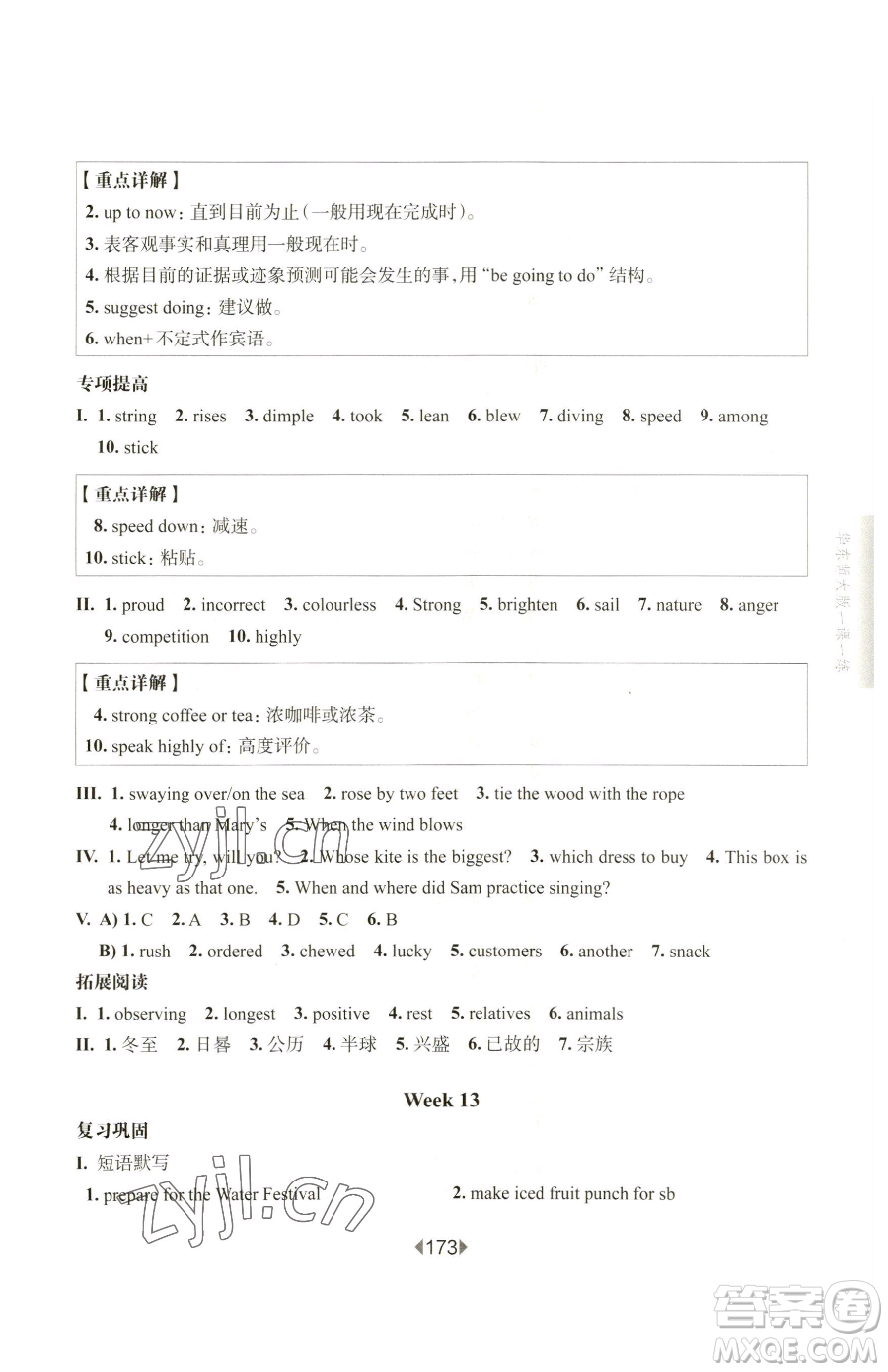 華東師范大學(xué)出版社2023華東師大版一課一練七年級下冊英語滬教版增強(qiáng)版五四制參考答案