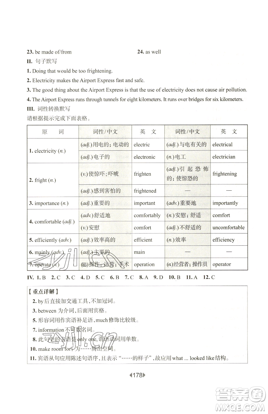 華東師范大學(xué)出版社2023華東師大版一課一練七年級下冊英語滬教版增強(qiáng)版五四制參考答案