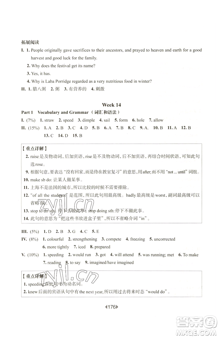 華東師范大學(xué)出版社2023華東師大版一課一練七年級下冊英語滬教版增強(qiáng)版五四制參考答案