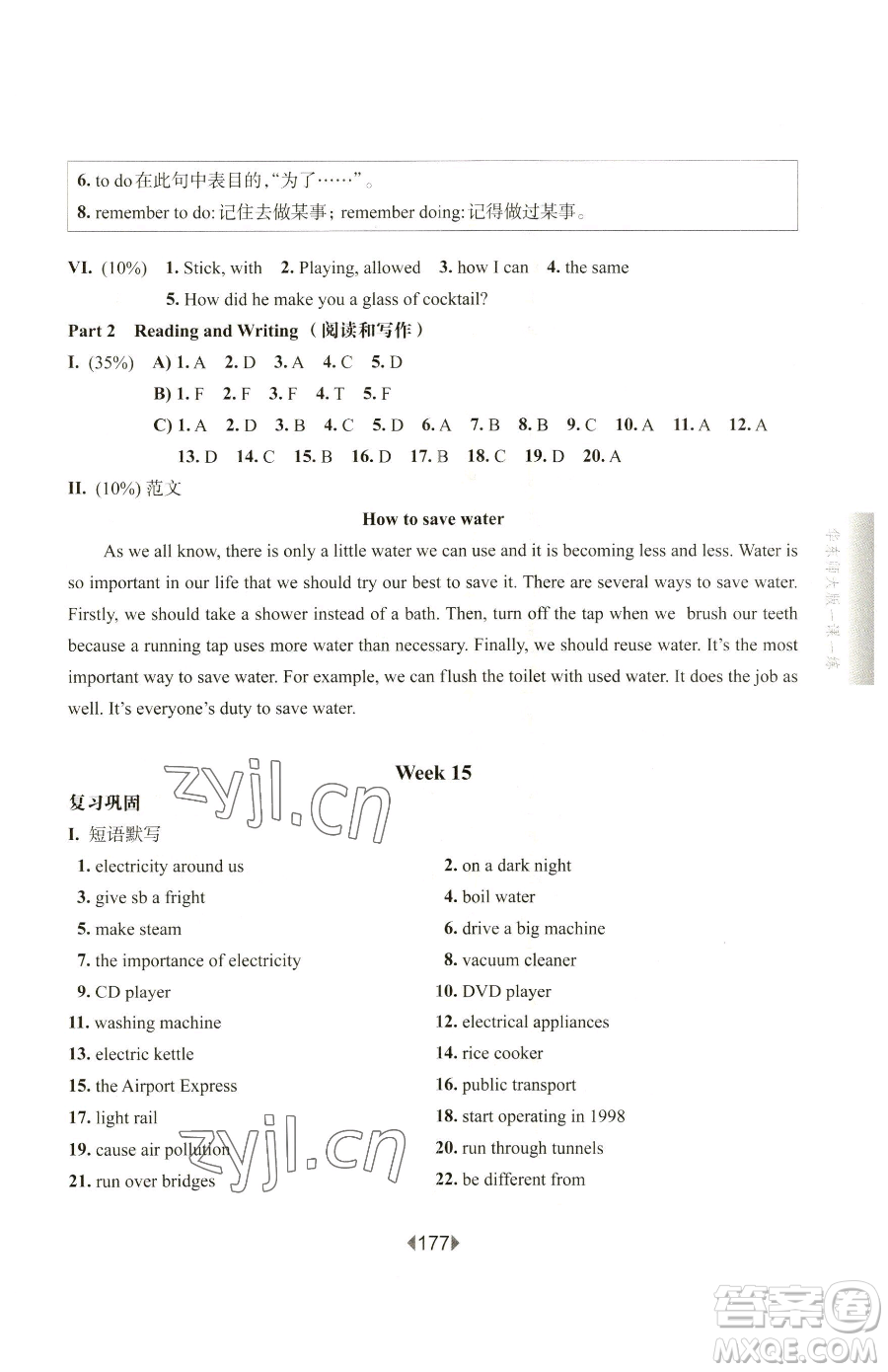 華東師范大學(xué)出版社2023華東師大版一課一練七年級下冊英語滬教版增強(qiáng)版五四制參考答案