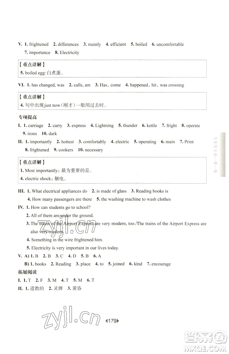 華東師范大學(xué)出版社2023華東師大版一課一練七年級下冊英語滬教版增強(qiáng)版五四制參考答案