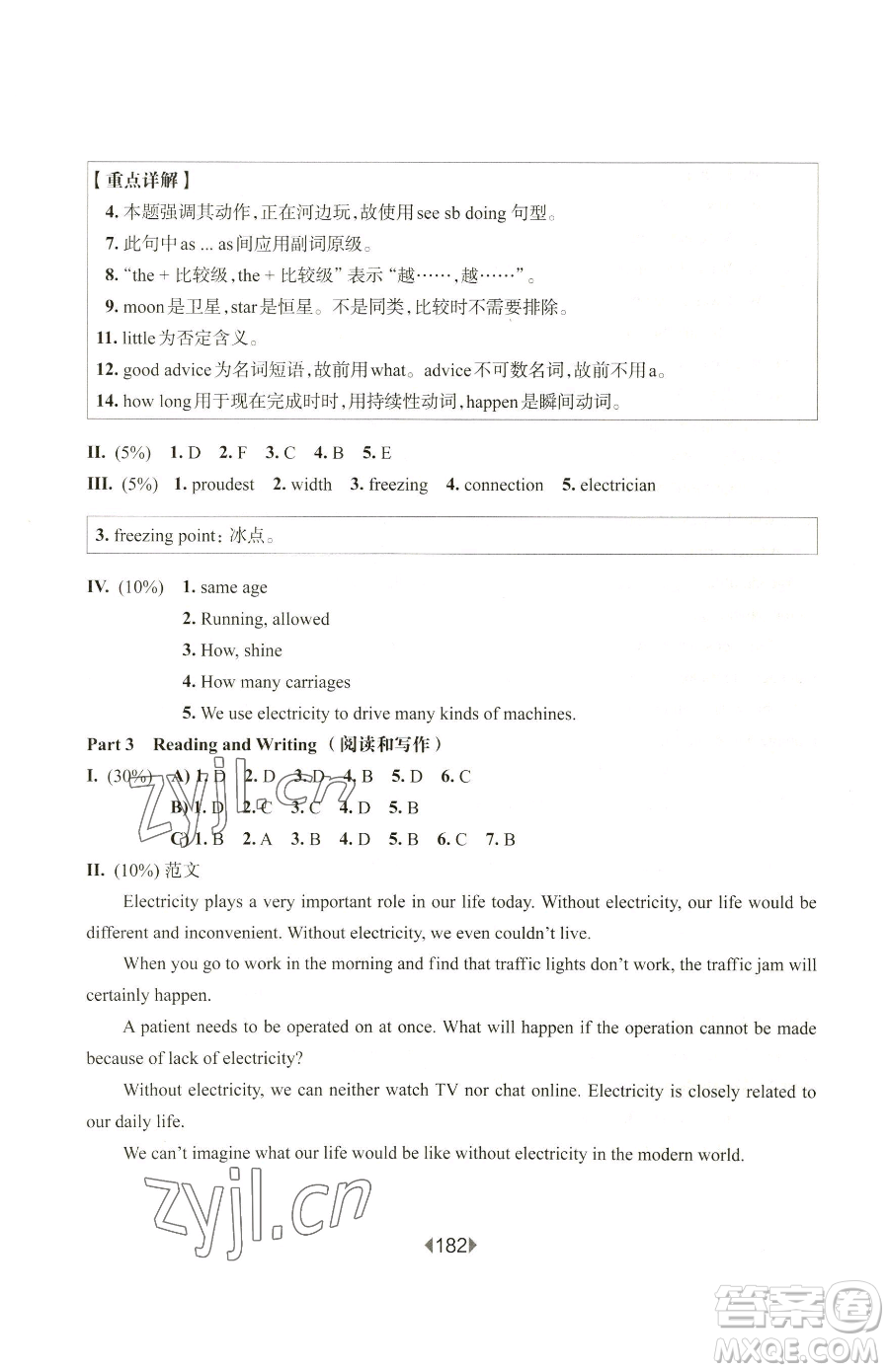 華東師范大學(xué)出版社2023華東師大版一課一練七年級下冊英語滬教版增強(qiáng)版五四制參考答案