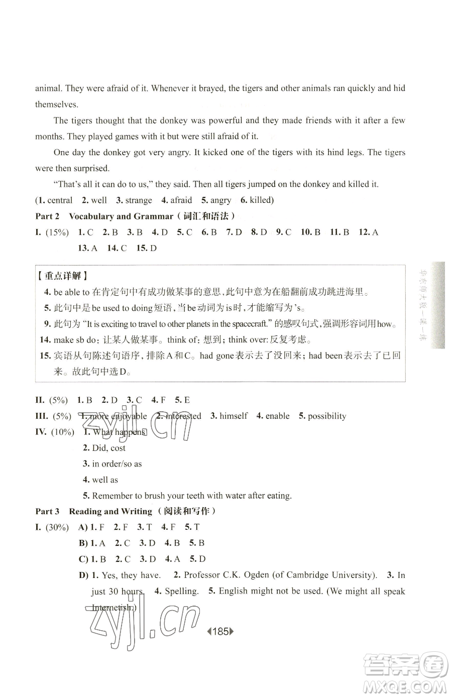 華東師范大學(xué)出版社2023華東師大版一課一練七年級下冊英語滬教版增強(qiáng)版五四制參考答案