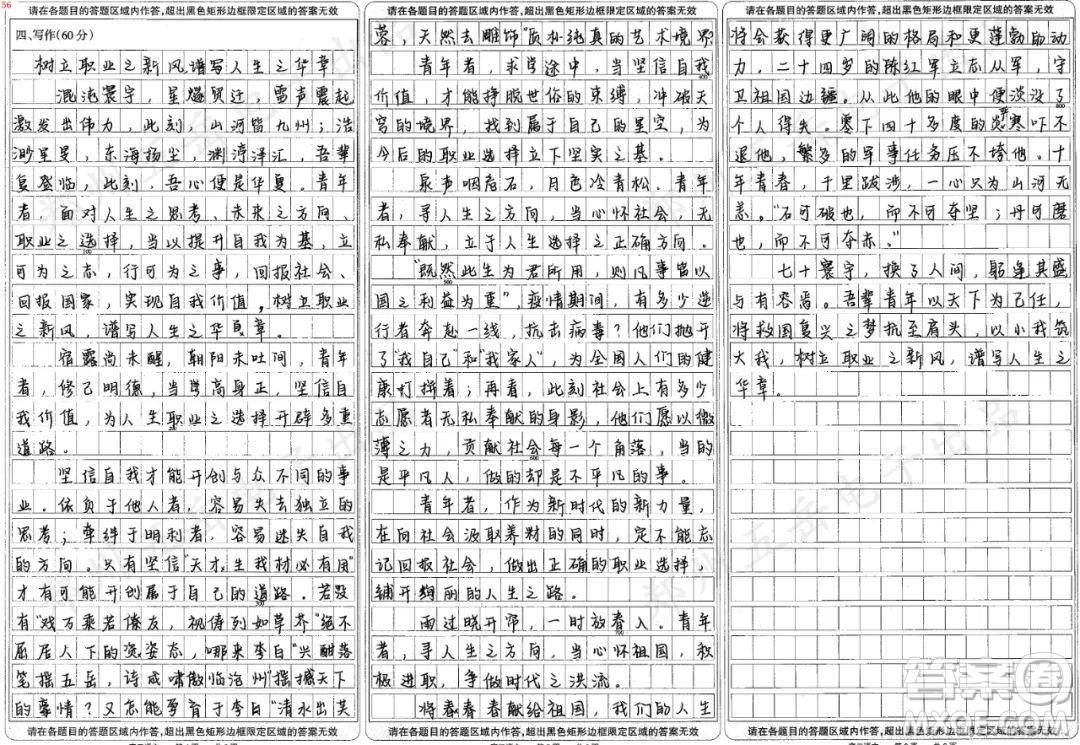 馬克思青年在選擇職業(yè)時(shí)的考慮材料作文800字 關(guān)于馬克思青年在選擇職業(yè)時(shí)的考慮的材料作文800字