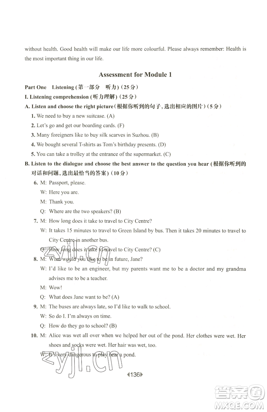 華東師范大學(xué)出版社2023華東師大版一課一練六年級下冊英語滬教牛津版參考答案