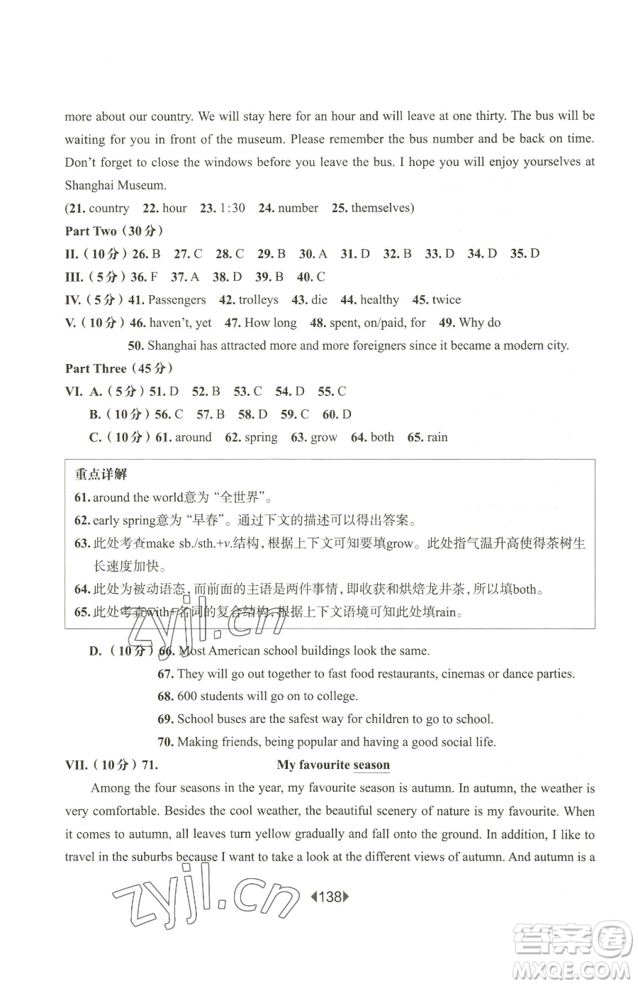 華東師范大學(xué)出版社2023華東師大版一課一練六年級下冊英語滬教牛津版參考答案