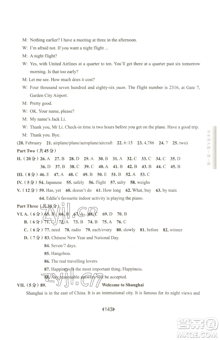 華東師范大學(xué)出版社2023華東師大版一課一練六年級下冊英語滬教牛津版參考答案