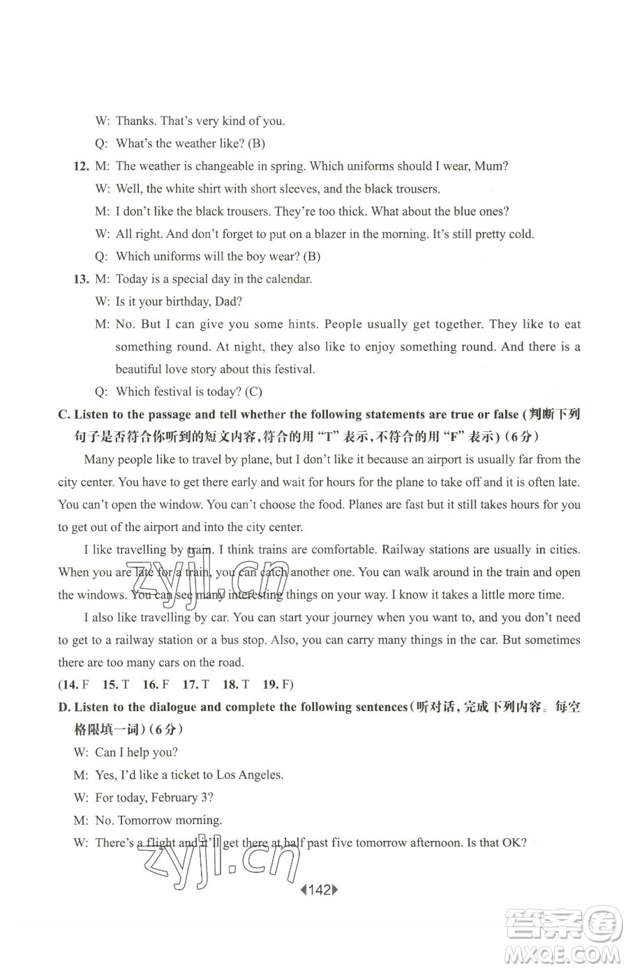 華東師范大學(xué)出版社2023華東師大版一課一練六年級下冊英語滬教牛津版參考答案