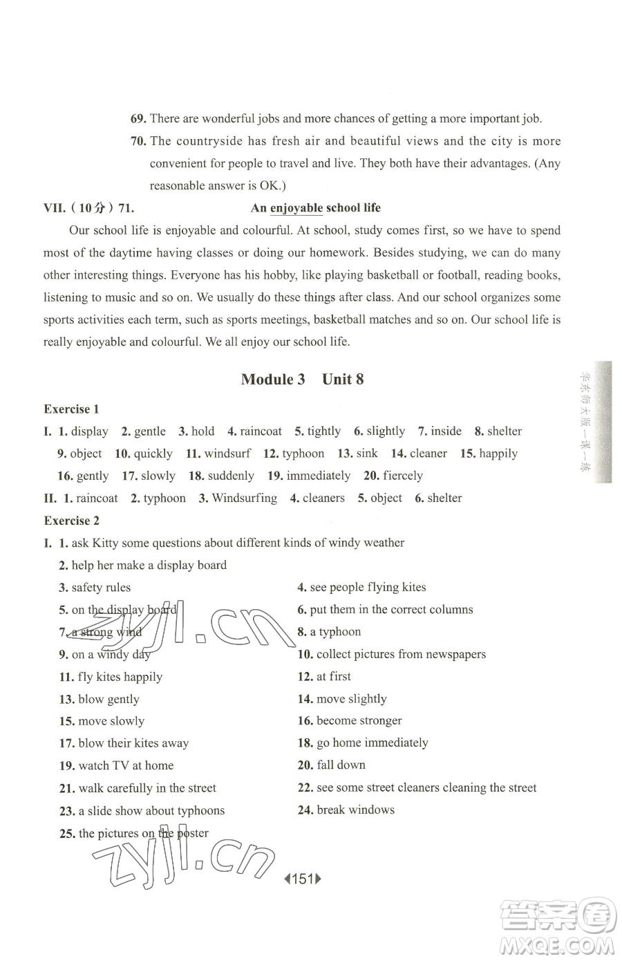 華東師范大學(xué)出版社2023華東師大版一課一練六年級下冊英語滬教牛津版參考答案