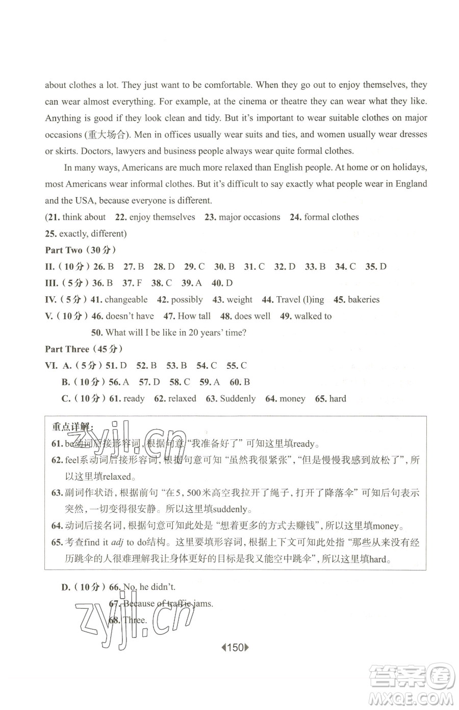 華東師范大學(xué)出版社2023華東師大版一課一練六年級下冊英語滬教牛津版參考答案