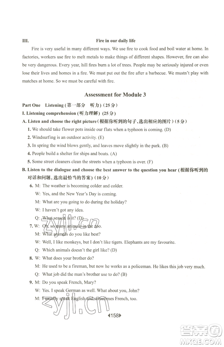 華東師范大學(xué)出版社2023華東師大版一課一練六年級下冊英語滬教牛津版參考答案