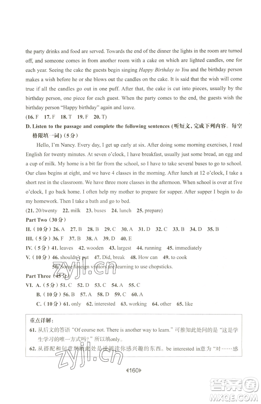 華東師范大學(xué)出版社2023華東師大版一課一練六年級下冊英語滬教牛津版參考答案