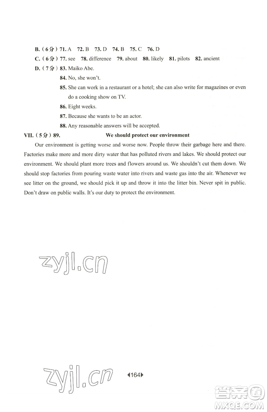 華東師范大學(xué)出版社2023華東師大版一課一練六年級下冊英語滬教牛津版參考答案