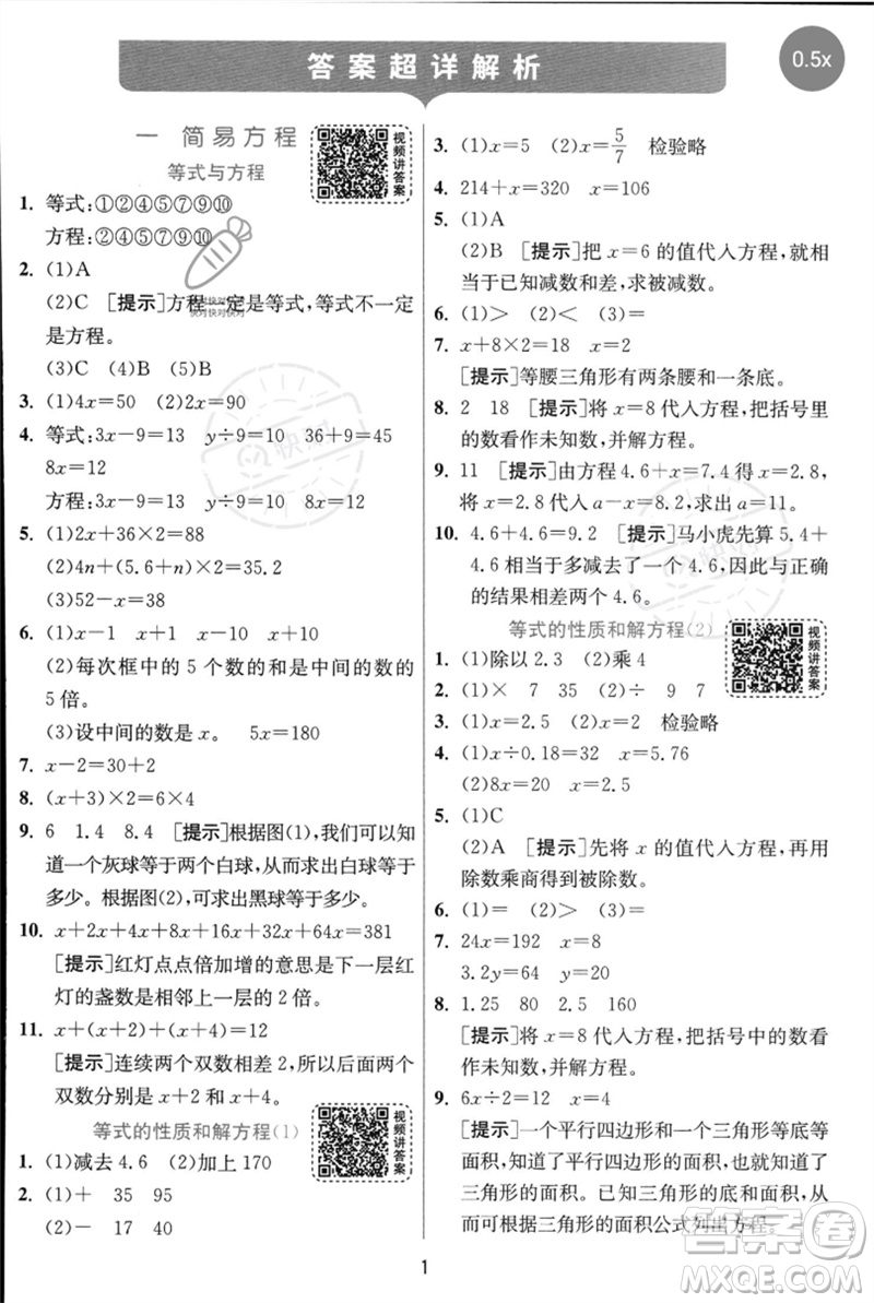 江蘇人民出版社2023實(shí)驗(yàn)班提優(yōu)訓(xùn)練五年級(jí)數(shù)學(xué)下冊(cè)人教蘇教版參考答案