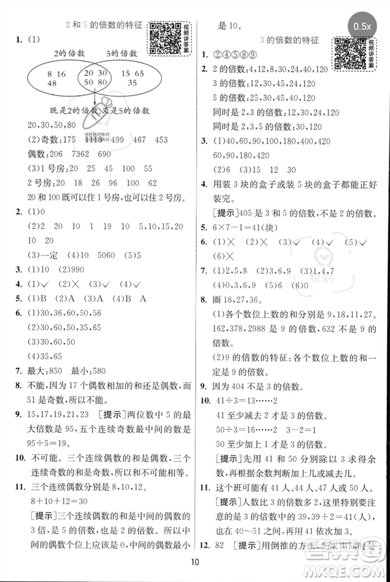 江蘇人民出版社2023實(shí)驗(yàn)班提優(yōu)訓(xùn)練五年級(jí)數(shù)學(xué)下冊(cè)人教蘇教版參考答案