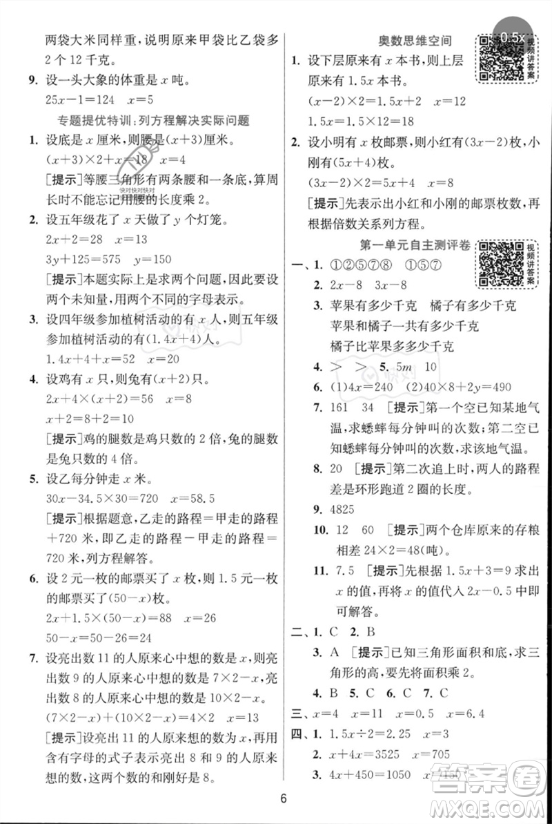 江蘇人民出版社2023實(shí)驗(yàn)班提優(yōu)訓(xùn)練五年級(jí)數(shù)學(xué)下冊(cè)人教蘇教版參考答案