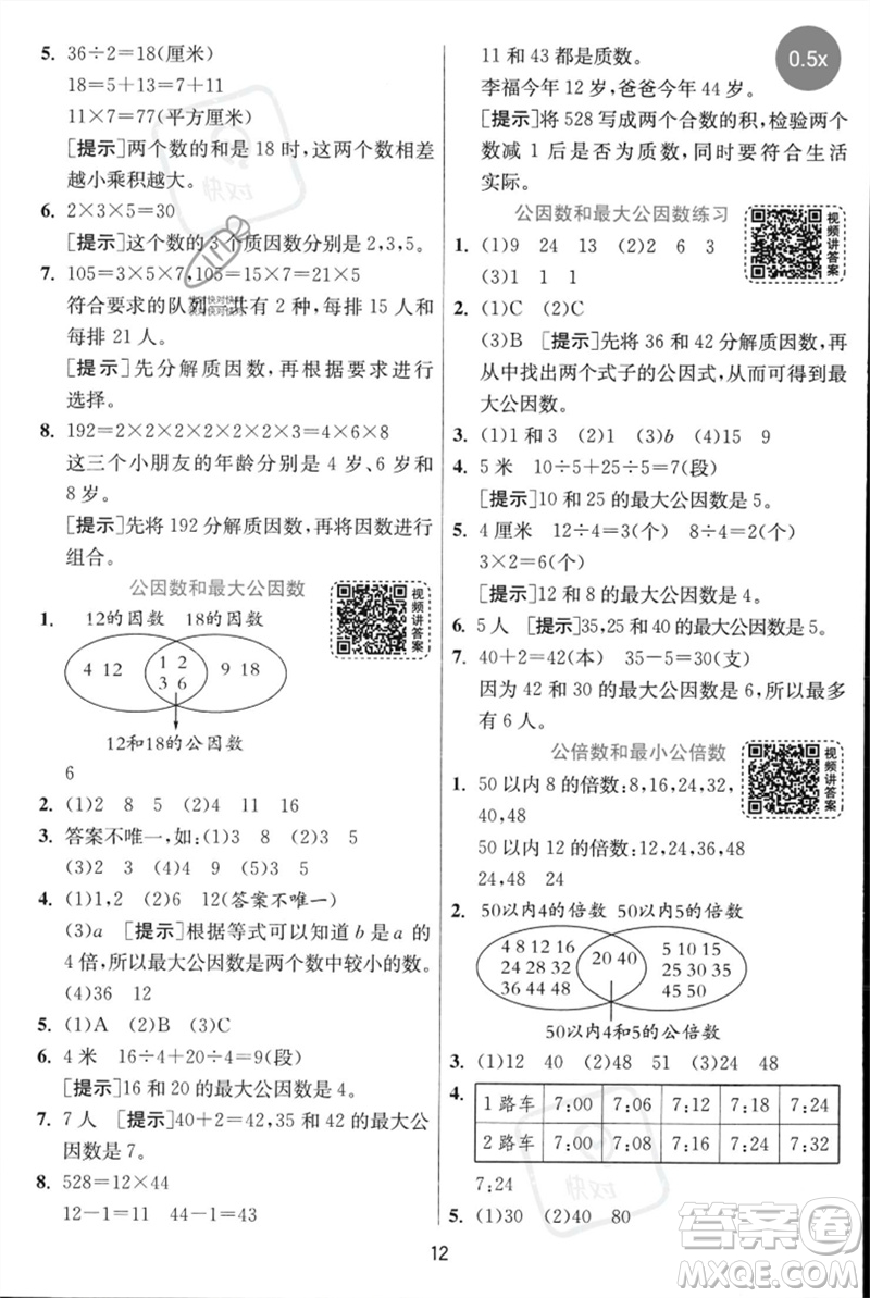 江蘇人民出版社2023實(shí)驗(yàn)班提優(yōu)訓(xùn)練五年級(jí)數(shù)學(xué)下冊(cè)人教蘇教版參考答案