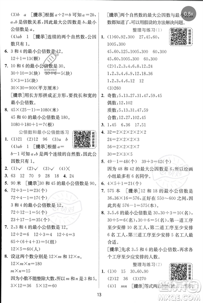 江蘇人民出版社2023實(shí)驗(yàn)班提優(yōu)訓(xùn)練五年級(jí)數(shù)學(xué)下冊(cè)人教蘇教版參考答案