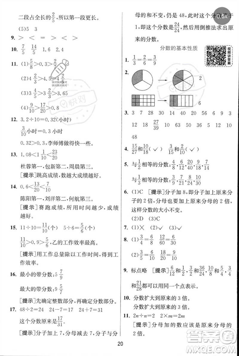 江蘇人民出版社2023實(shí)驗(yàn)班提優(yōu)訓(xùn)練五年級(jí)數(shù)學(xué)下冊(cè)人教蘇教版參考答案