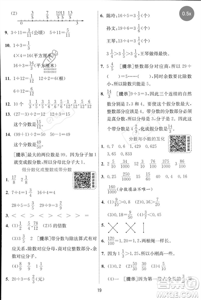 江蘇人民出版社2023實(shí)驗(yàn)班提優(yōu)訓(xùn)練五年級(jí)數(shù)學(xué)下冊(cè)人教蘇教版參考答案