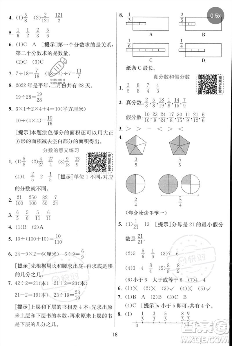 江蘇人民出版社2023實(shí)驗(yàn)班提優(yōu)訓(xùn)練五年級(jí)數(shù)學(xué)下冊(cè)人教蘇教版參考答案