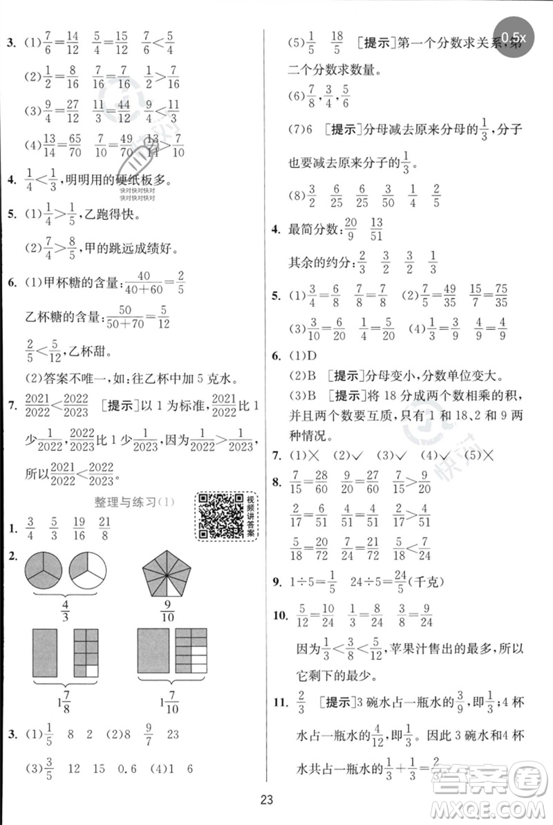 江蘇人民出版社2023實(shí)驗(yàn)班提優(yōu)訓(xùn)練五年級(jí)數(shù)學(xué)下冊(cè)人教蘇教版參考答案