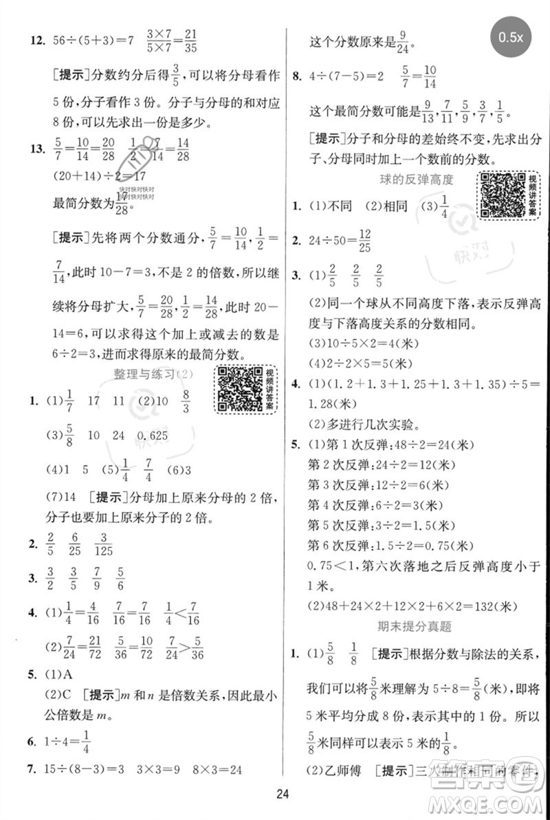 江蘇人民出版社2023實(shí)驗(yàn)班提優(yōu)訓(xùn)練五年級(jí)數(shù)學(xué)下冊(cè)人教蘇教版參考答案