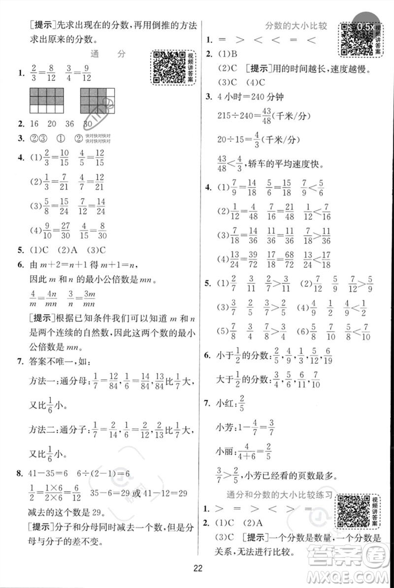 江蘇人民出版社2023實(shí)驗(yàn)班提優(yōu)訓(xùn)練五年級(jí)數(shù)學(xué)下冊(cè)人教蘇教版參考答案