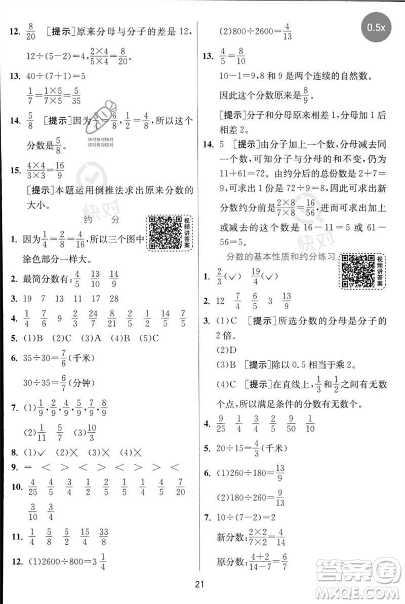 江蘇人民出版社2023實(shí)驗(yàn)班提優(yōu)訓(xùn)練五年級(jí)數(shù)學(xué)下冊(cè)人教蘇教版參考答案