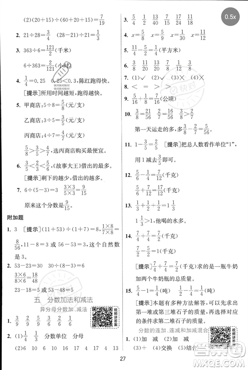 江蘇人民出版社2023實(shí)驗(yàn)班提優(yōu)訓(xùn)練五年級(jí)數(shù)學(xué)下冊(cè)人教蘇教版參考答案