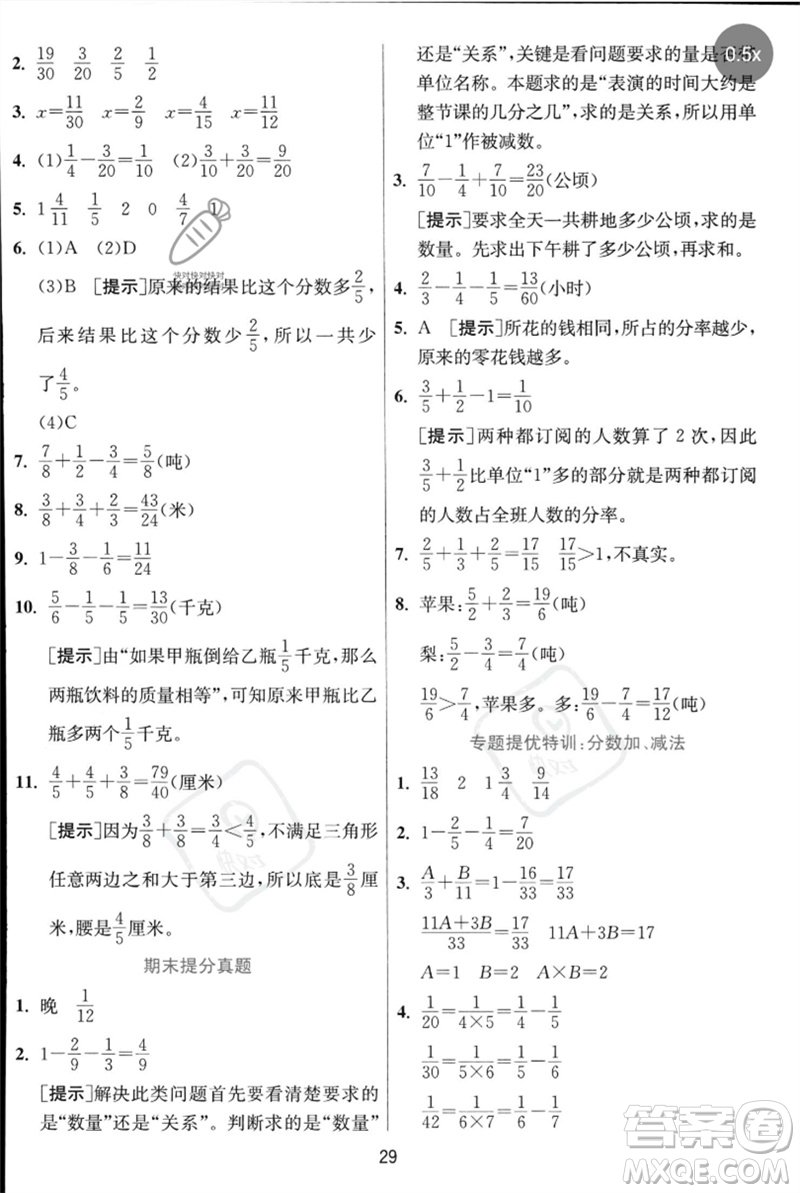 江蘇人民出版社2023實(shí)驗(yàn)班提優(yōu)訓(xùn)練五年級(jí)數(shù)學(xué)下冊(cè)人教蘇教版參考答案