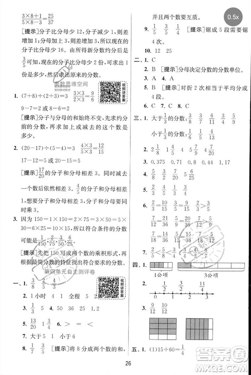 江蘇人民出版社2023實(shí)驗(yàn)班提優(yōu)訓(xùn)練五年級(jí)數(shù)學(xué)下冊(cè)人教蘇教版參考答案