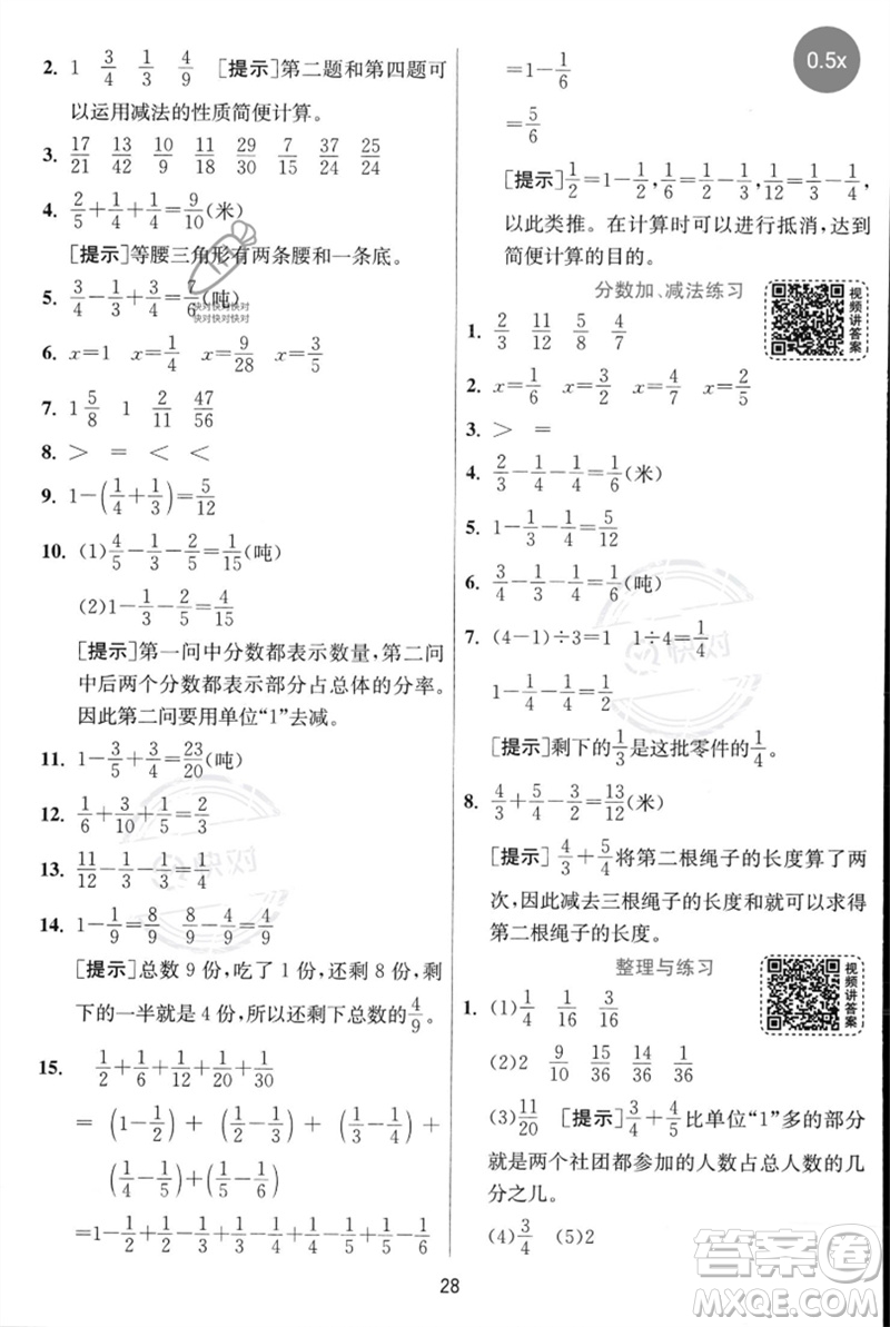 江蘇人民出版社2023實(shí)驗(yàn)班提優(yōu)訓(xùn)練五年級(jí)數(shù)學(xué)下冊(cè)人教蘇教版參考答案