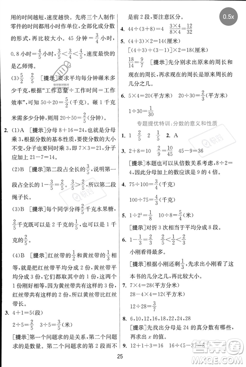 江蘇人民出版社2023實(shí)驗(yàn)班提優(yōu)訓(xùn)練五年級(jí)數(shù)學(xué)下冊(cè)人教蘇教版參考答案