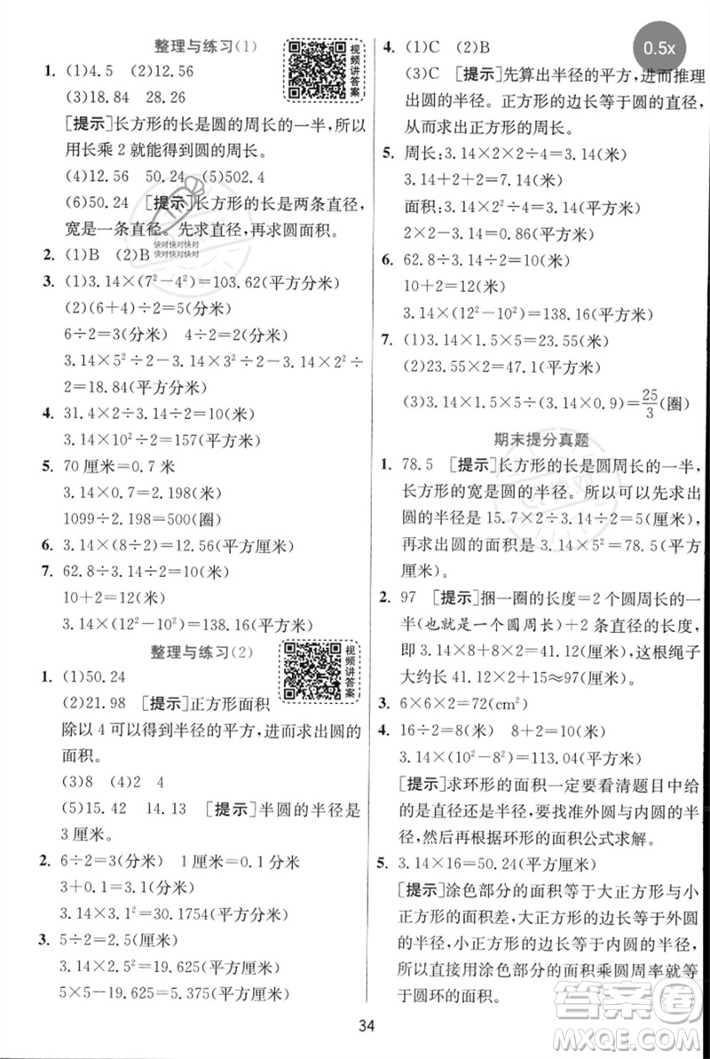 江蘇人民出版社2023實(shí)驗(yàn)班提優(yōu)訓(xùn)練五年級(jí)數(shù)學(xué)下冊(cè)人教蘇教版參考答案