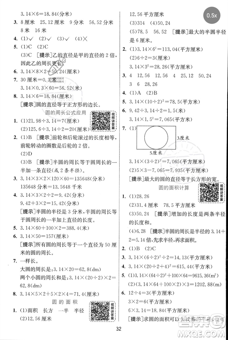 江蘇人民出版社2023實(shí)驗(yàn)班提優(yōu)訓(xùn)練五年級(jí)數(shù)學(xué)下冊(cè)人教蘇教版參考答案