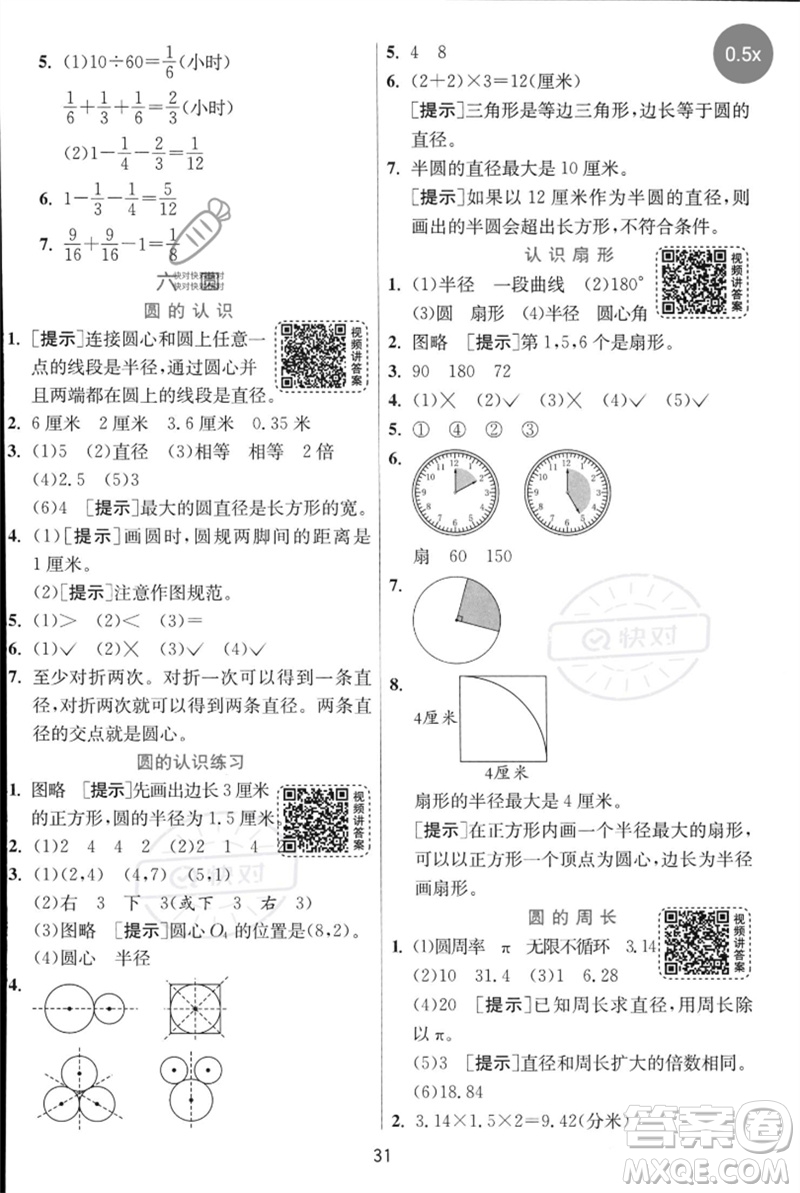 江蘇人民出版社2023實(shí)驗(yàn)班提優(yōu)訓(xùn)練五年級(jí)數(shù)學(xué)下冊(cè)人教蘇教版參考答案