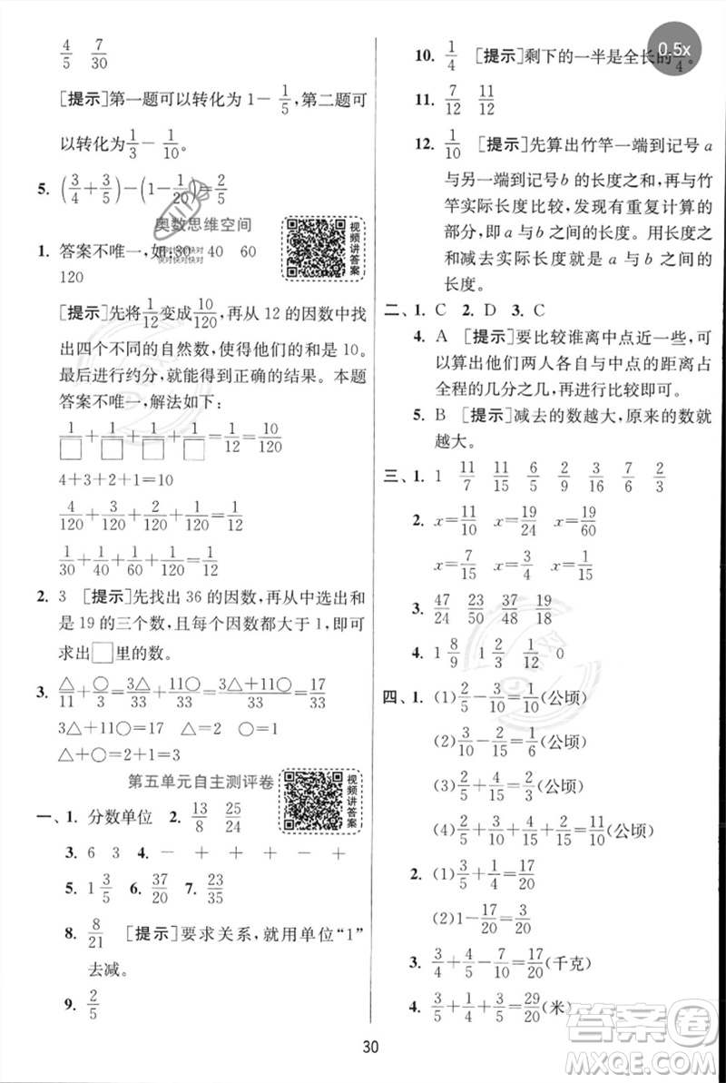 江蘇人民出版社2023實(shí)驗(yàn)班提優(yōu)訓(xùn)練五年級(jí)數(shù)學(xué)下冊(cè)人教蘇教版參考答案