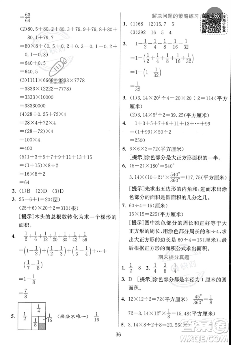 江蘇人民出版社2023實(shí)驗(yàn)班提優(yōu)訓(xùn)練五年級(jí)數(shù)學(xué)下冊(cè)人教蘇教版參考答案