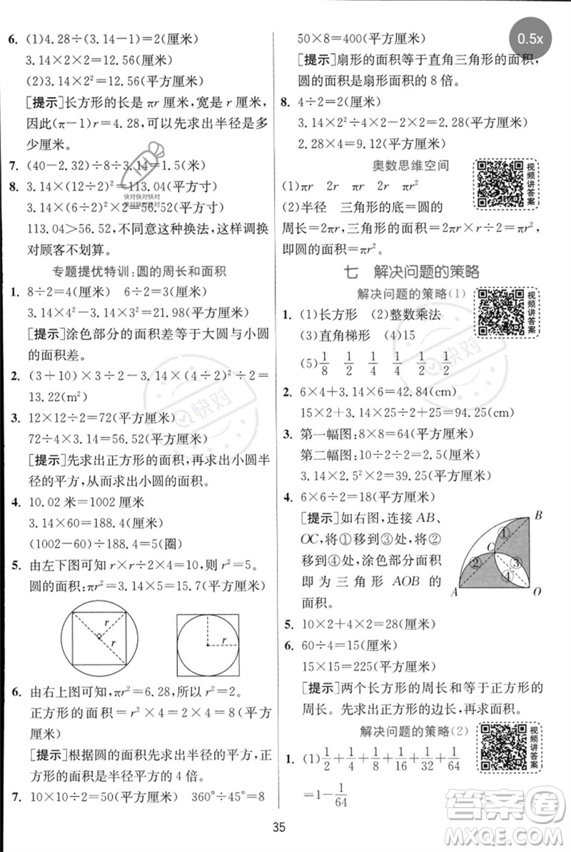 江蘇人民出版社2023實(shí)驗(yàn)班提優(yōu)訓(xùn)練五年級(jí)數(shù)學(xué)下冊(cè)人教蘇教版參考答案