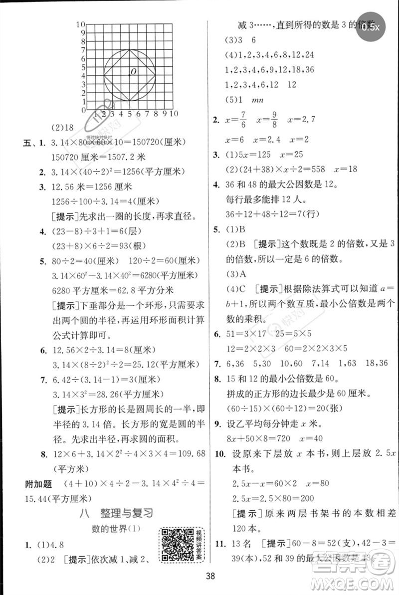 江蘇人民出版社2023實(shí)驗(yàn)班提優(yōu)訓(xùn)練五年級(jí)數(shù)學(xué)下冊(cè)人教蘇教版參考答案