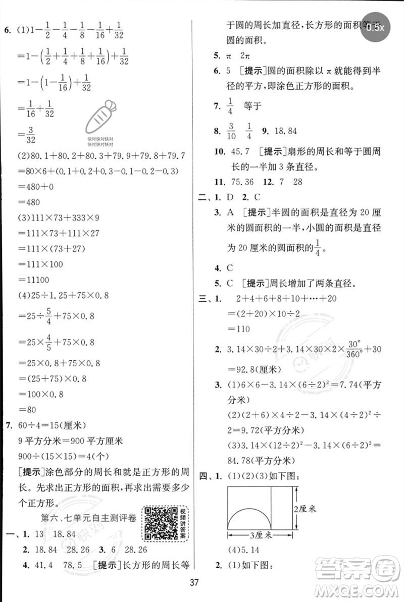 江蘇人民出版社2023實(shí)驗(yàn)班提優(yōu)訓(xùn)練五年級(jí)數(shù)學(xué)下冊(cè)人教蘇教版參考答案