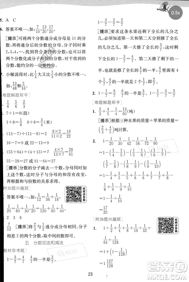 江蘇人民出版社2023實(shí)驗(yàn)班提優(yōu)訓(xùn)練五年級(jí)數(shù)學(xué)下冊(cè)人教蘇教版參考答案