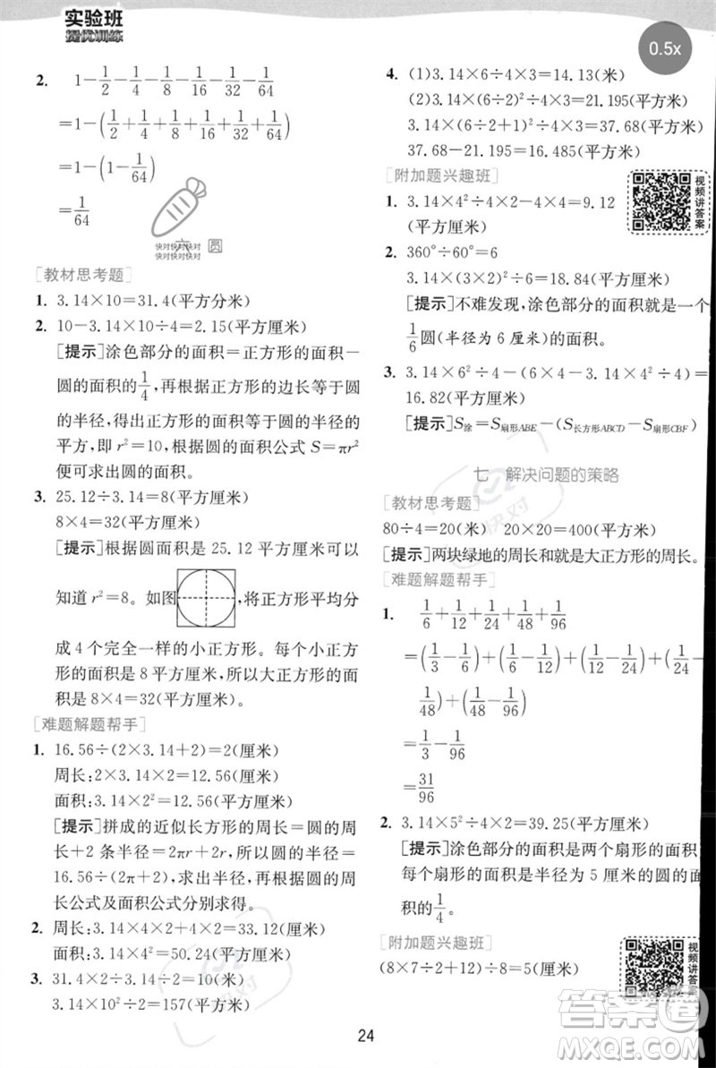 江蘇人民出版社2023實(shí)驗(yàn)班提優(yōu)訓(xùn)練五年級(jí)數(shù)學(xué)下冊(cè)人教蘇教版參考答案