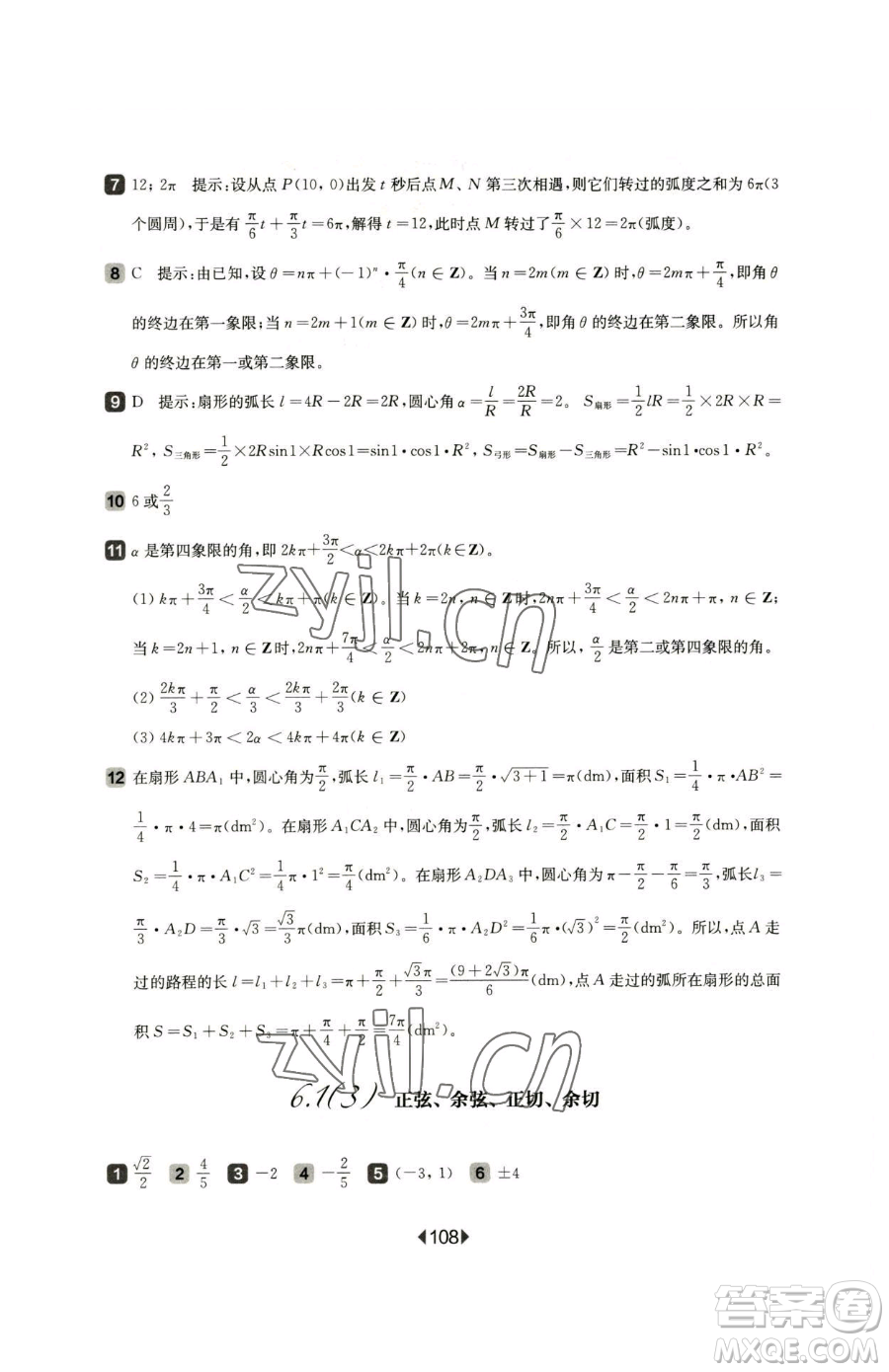 華東師范大學(xué)出版社2023華東師大版一課一練高中一年級(jí)下冊(cè)數(shù)學(xué)滬教版參考答案